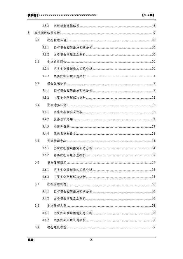 等保2.0測評報告新模板《網(wǎng)絡(luò)安全等級保護測評報告模板》(附報告模板)