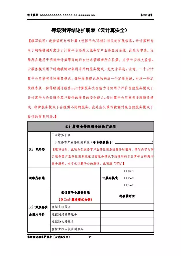等保2.0測評報告新模板《網(wǎng)絡(luò)安全等級保護測評報告模板》(附報告模板)