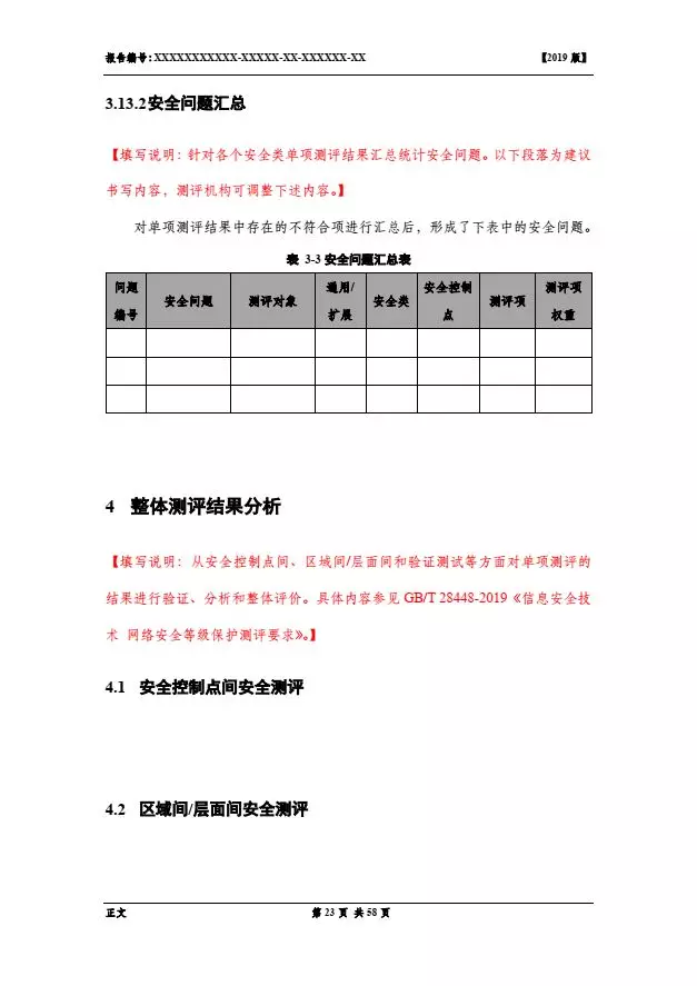 等保2.0測評報告新模板《網(wǎng)絡(luò)安全等級保護測評報告模板》(附報告模板)